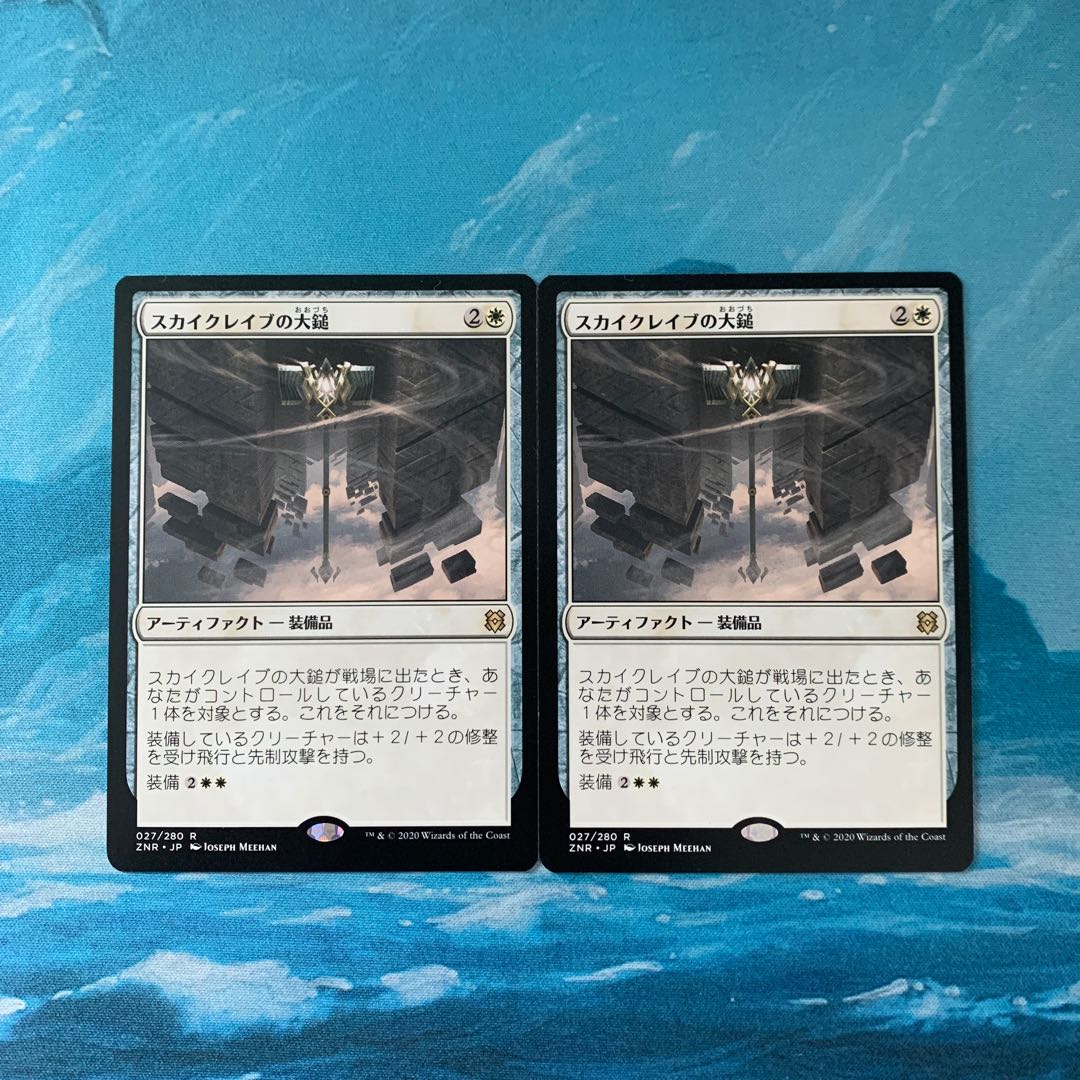 2 ♧MTG 2 copies Maul of the Skyclaves
