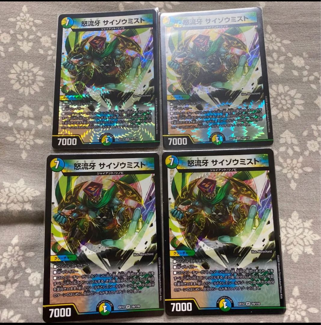 怒流牙 サイゾウミスト VR