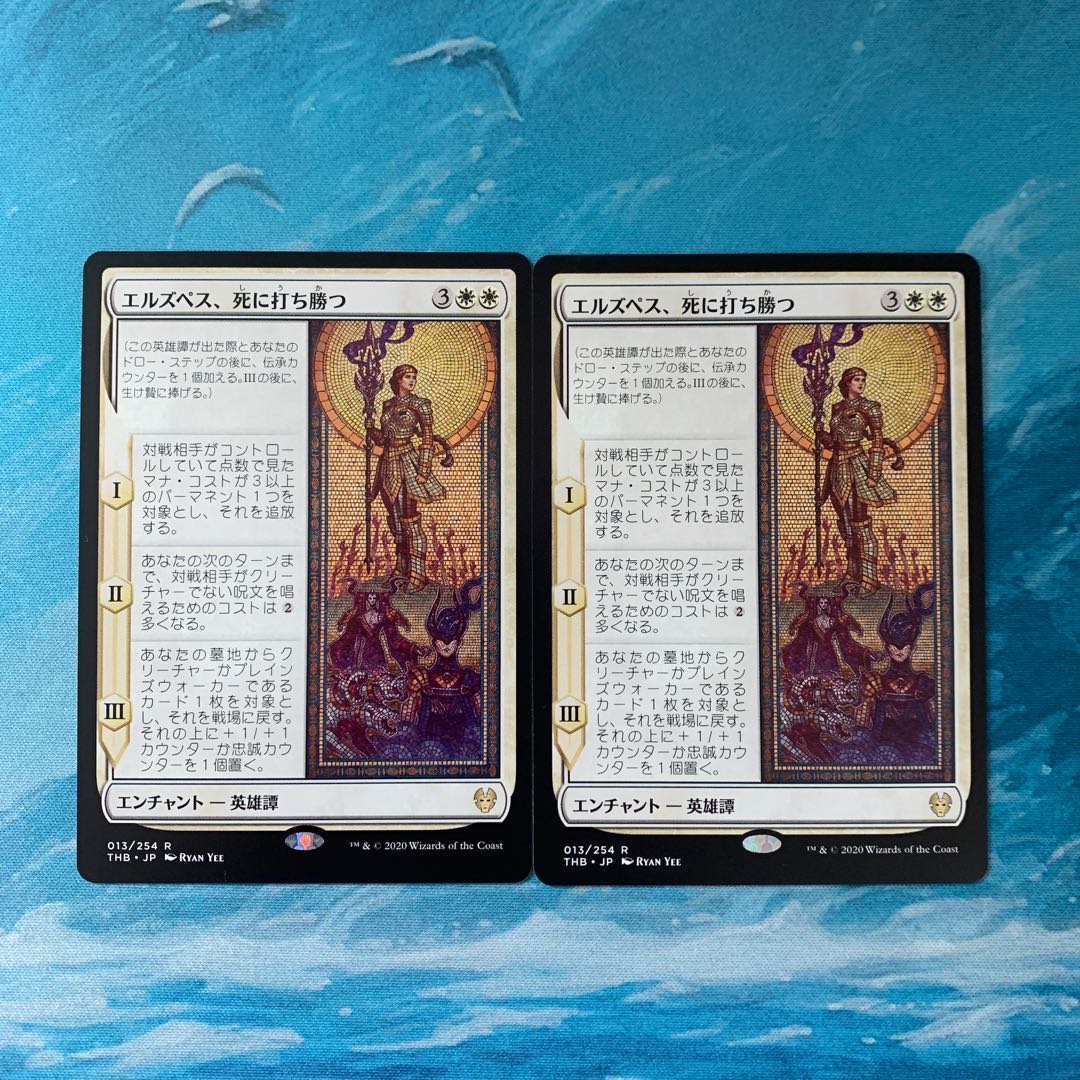 ♧MTG 2枚 エルズペス、死に打ち勝つ  2枚