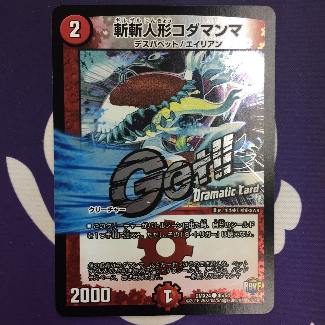 斬斬人形コダマンマ(Dramatic Card) C-foil