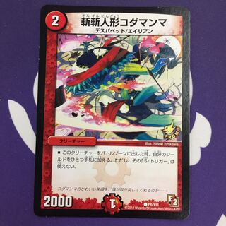 斬斬人形コダマンマ プロモ