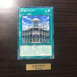 魔導研究所 ノーマル