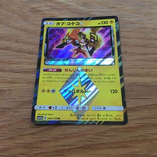 カプ・コケコ◇ PR