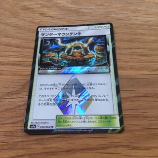 サンダーマウンテン◇ PR