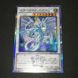 スターダスト・ドラゴン 20thシークレットレア　絵違い
