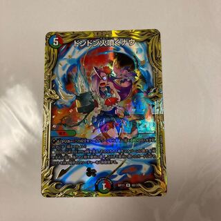 ドンドン火噴くナウ(20thSPレア仕様)