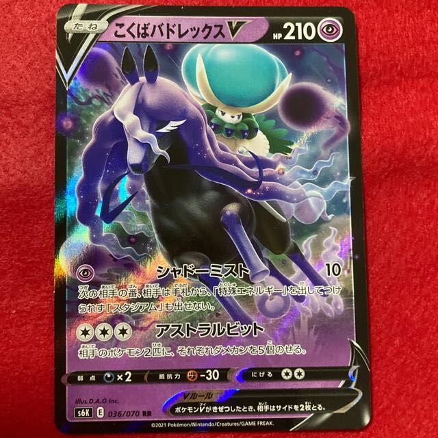 こくばバドレックスV RR