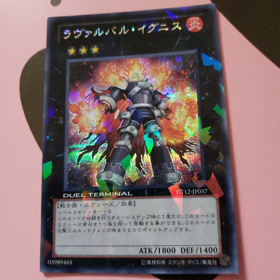 ラヴァルバル・イグニス シークレットレア DT12