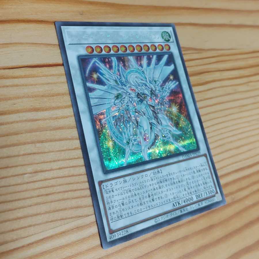 シューティング・セイヴァー・スター・ドラゴン シークレットレア