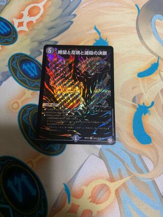 絶望と反魂と滅殺の決断(パーフェクト・ダークネス)