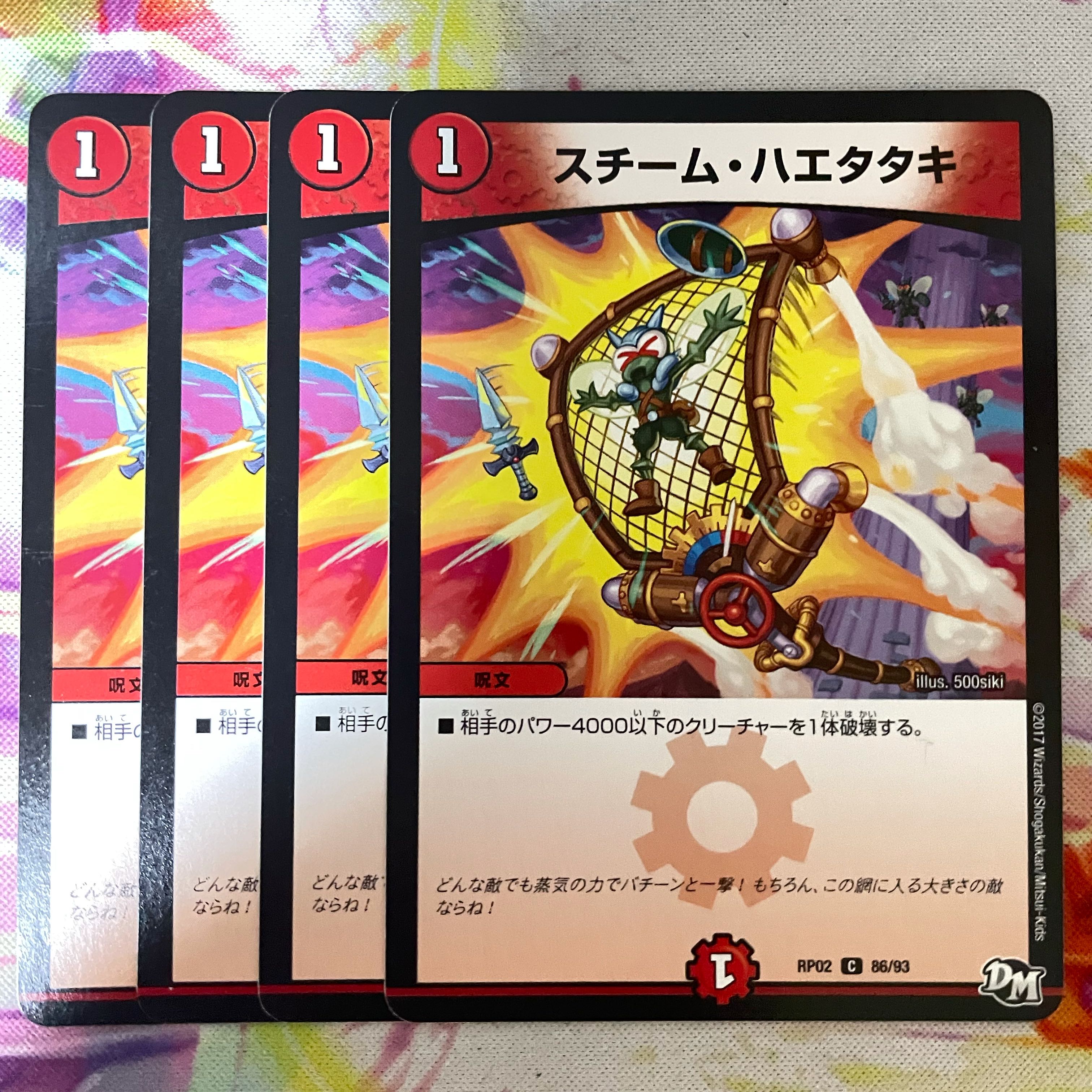 スチーム・ハエタタキ