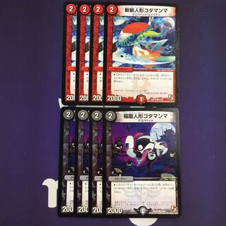 斬斬人形コダマンマ 福腹人形コダマンマ セット