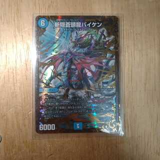 斬隠蒼頭龍バイケン