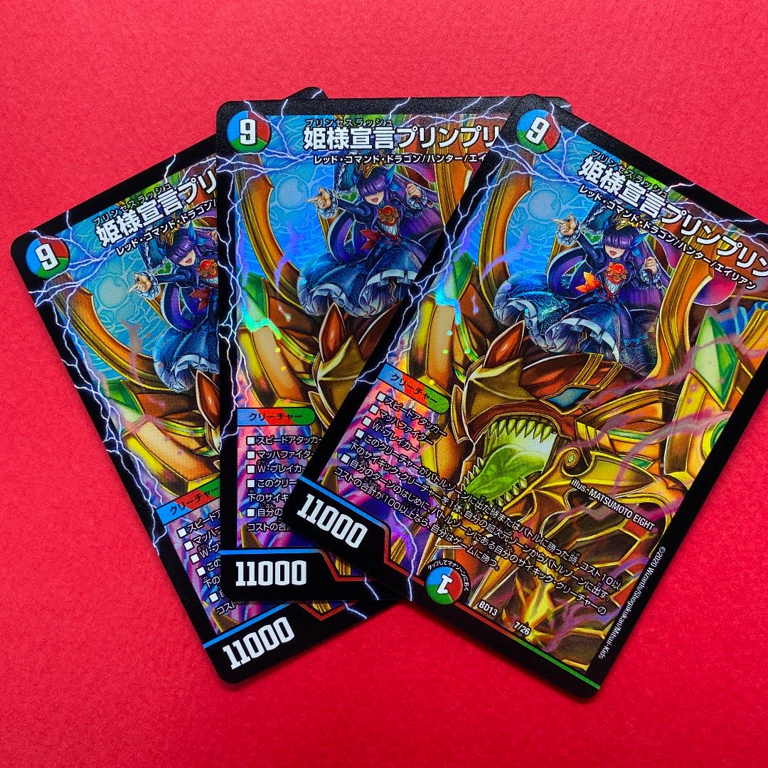 姫様宣言プリンプリン 3枚