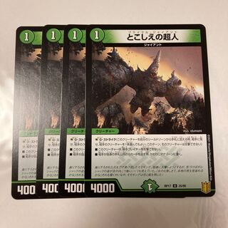 とこしえの超人