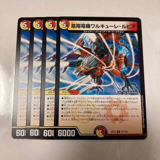 凰翔竜機ワルキューレ・ルピア