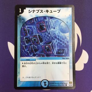 シナプス・キューブ C