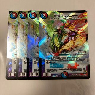 熱湯グレンニャー(MODE CHANGE)