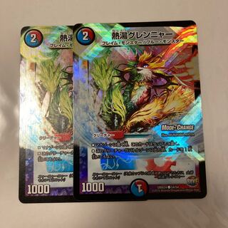 熱湯グレンニャー(MODE CHANGE)