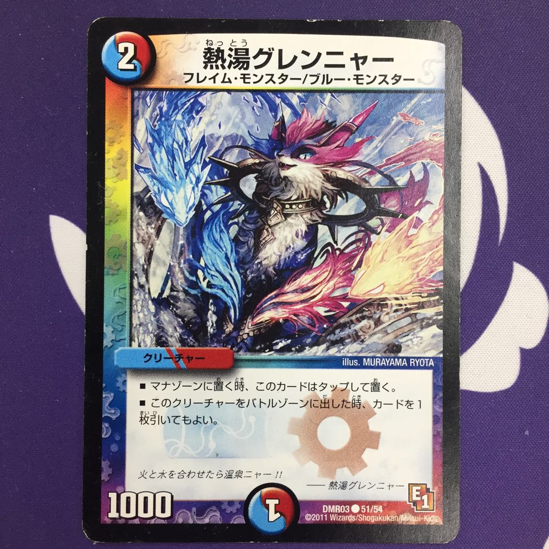 熱湯グレンニャー C