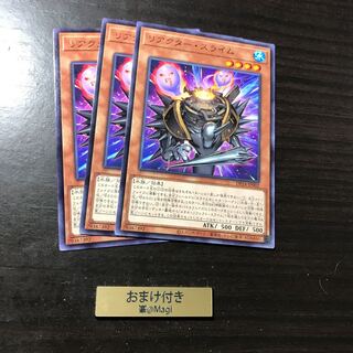 リアクター・スライム　レア