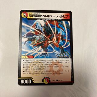 凰翔竜機ワルキューレ・ルピア