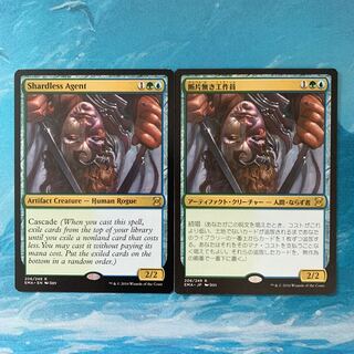 ♤MTG 断片無き工作員 2枚