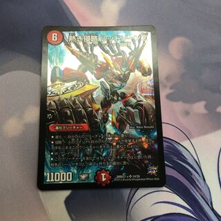 熱き侵略 レッドゾーンZ