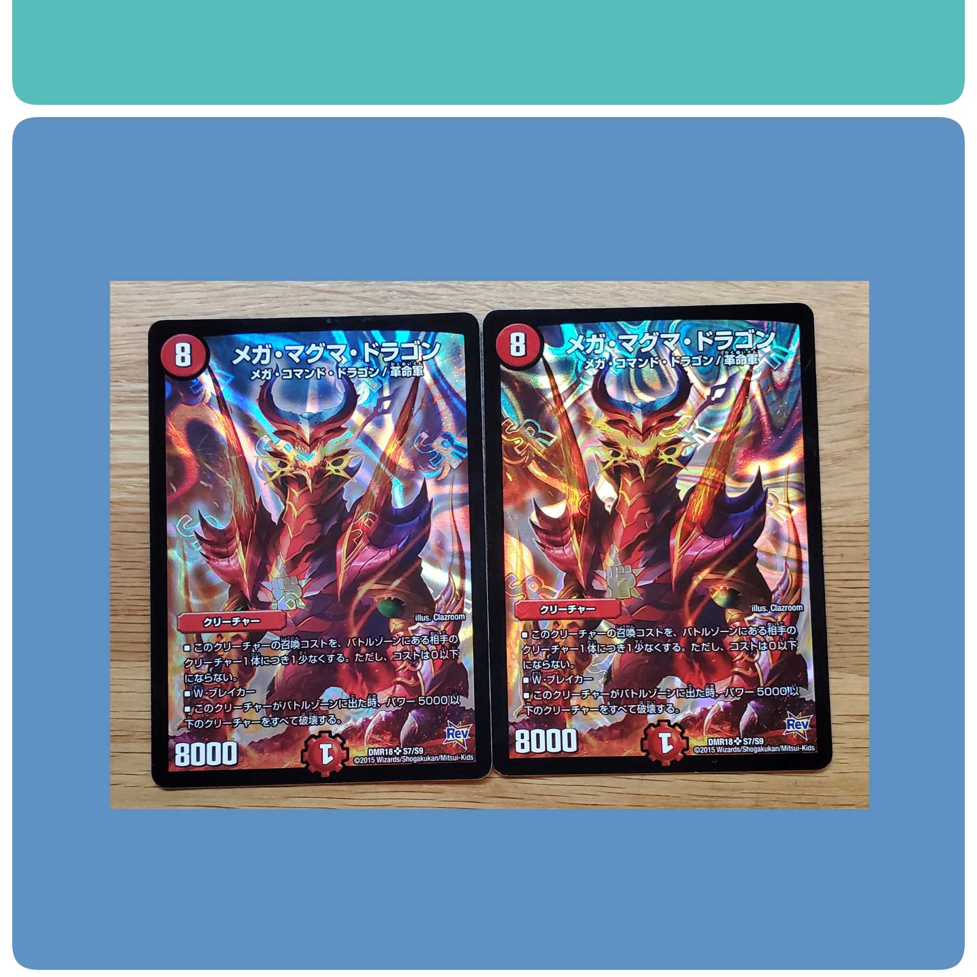 【初期版】メガマグマドラゴン