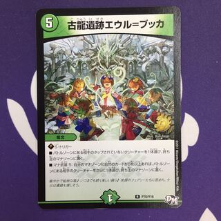 古龍遺跡エウル=ブッカ プロモ