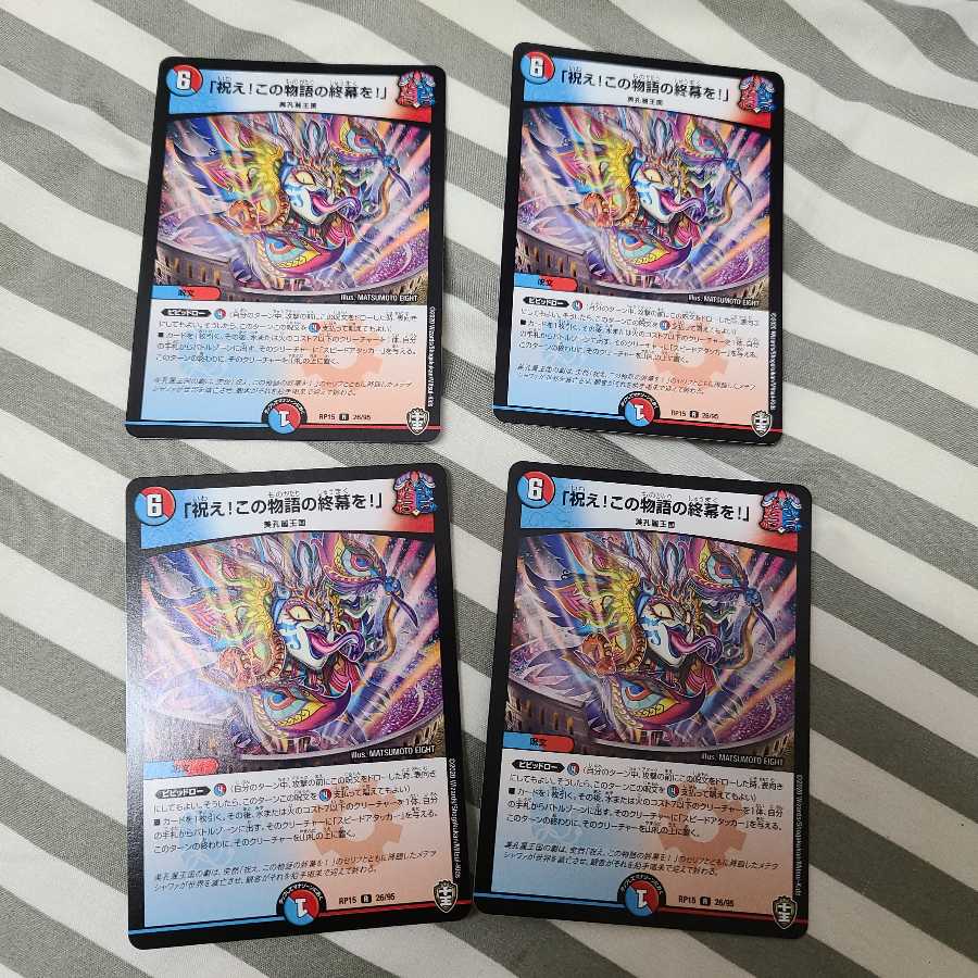 「祝え!この物語の終幕を!」