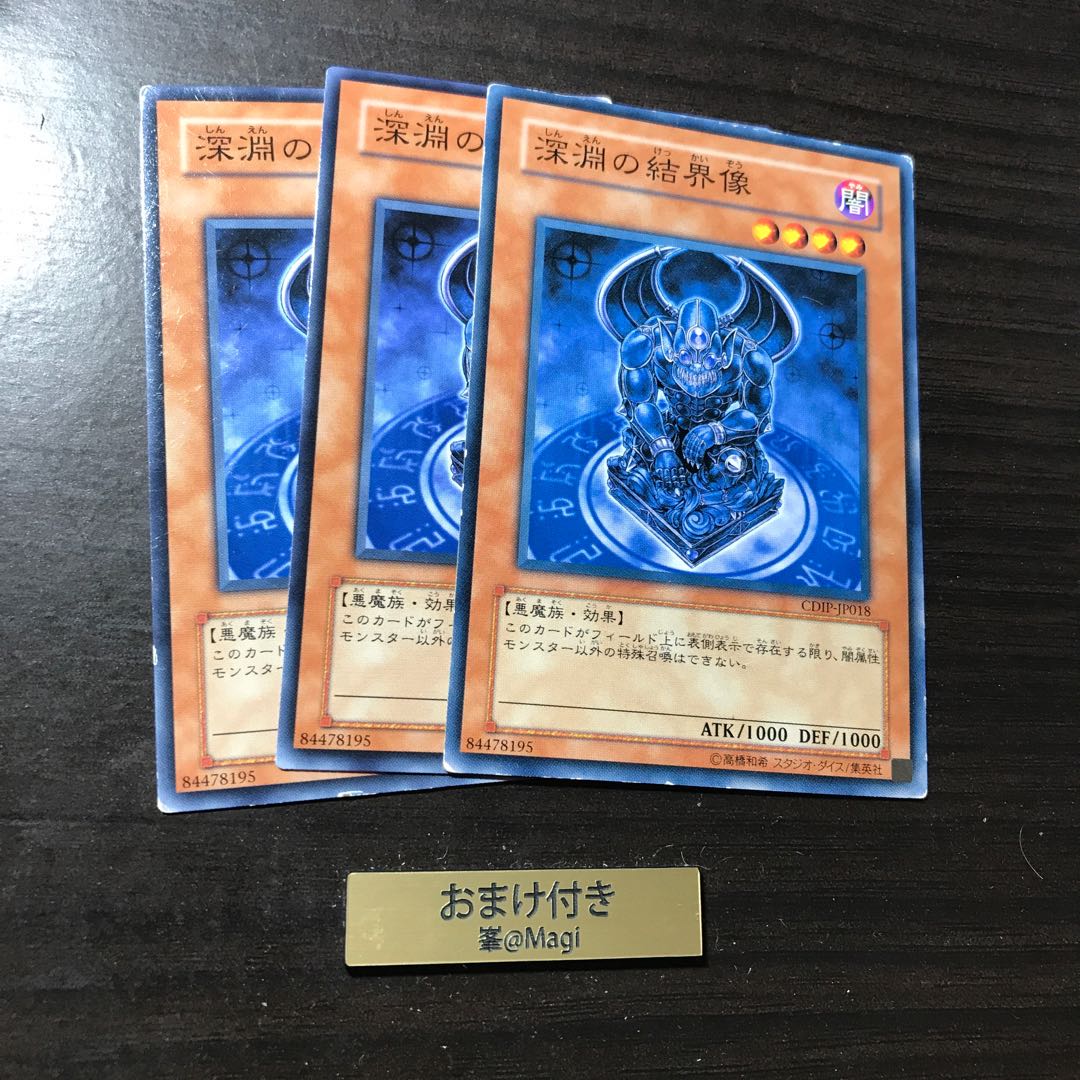 深淵の結界像 ノーマル