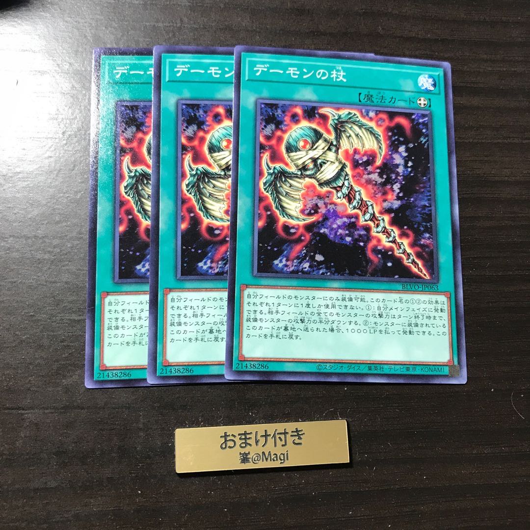 デーモンの杖 ノーマル