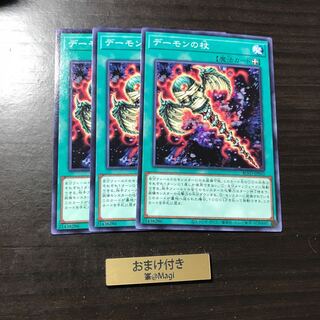 デーモンの杖 ノーマル