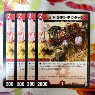 GIRIGIRI・チクタック