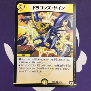 ドラゴンズ・サイン R