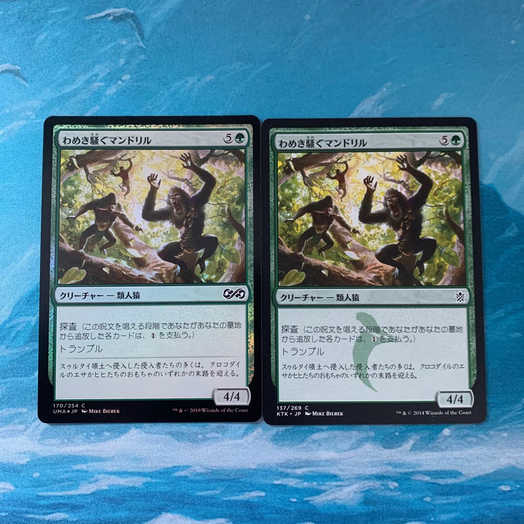 ♤MTG foil×1 non-foil×1 Hooting Mandrills