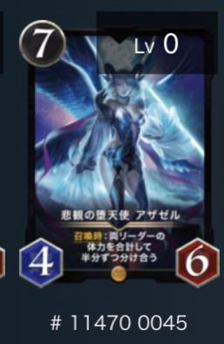 悲観の堕天使アザゼル