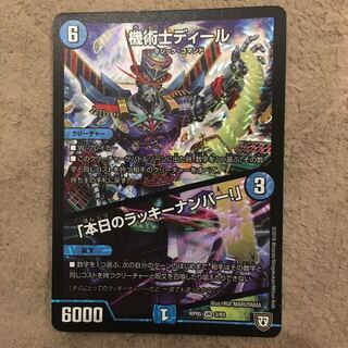 機術士ディール 本日のラッキーナンバー