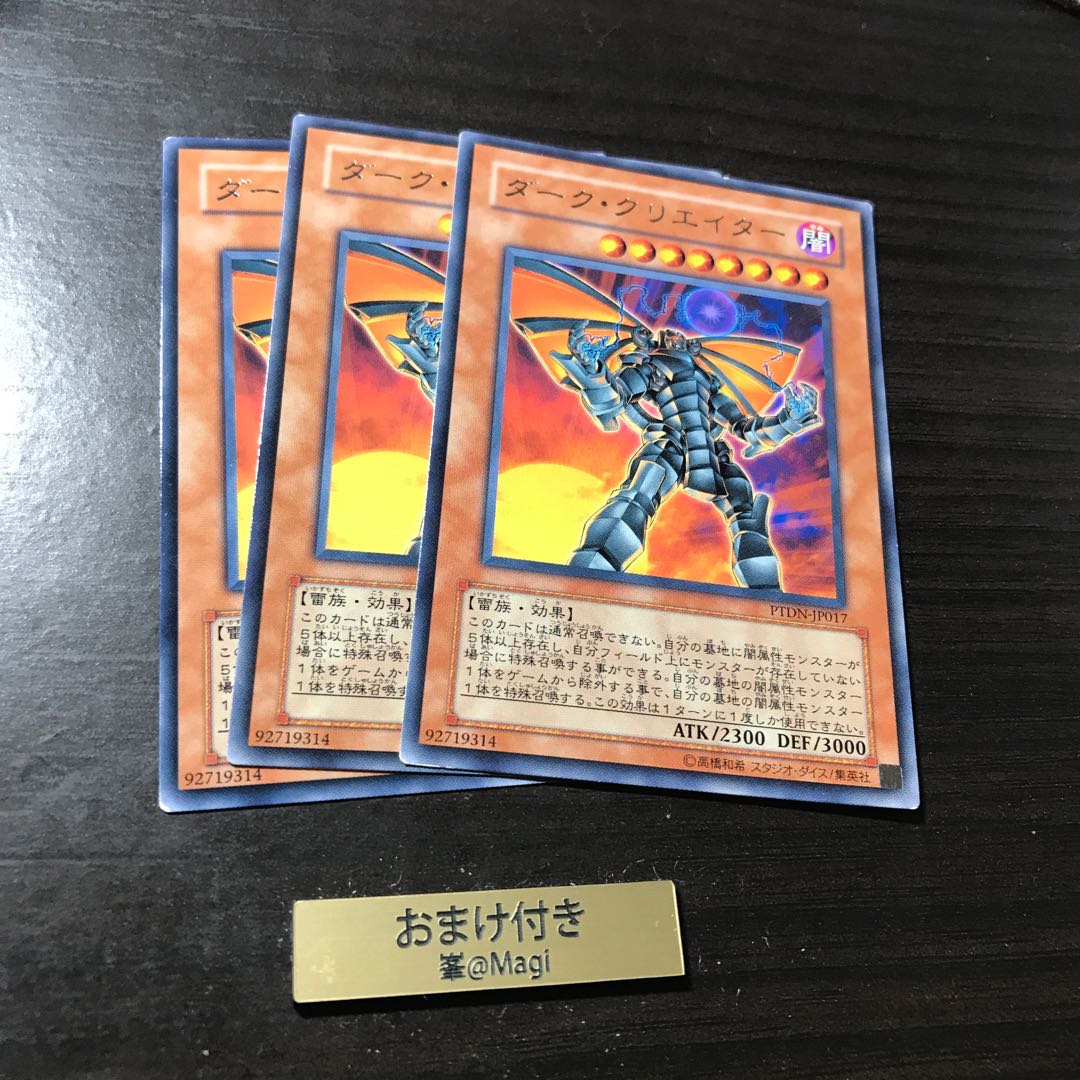 ダーク・クリエイター レア