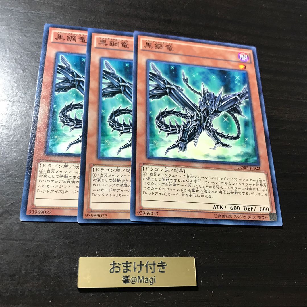 黒鋼竜 ノーマル