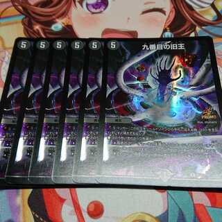 九番目の旧王(ザインティ・ザイン) 6枚セット