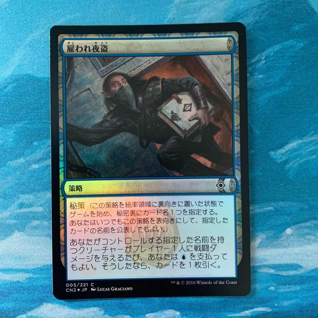 ♤MTG foil 雇われ夜盗
