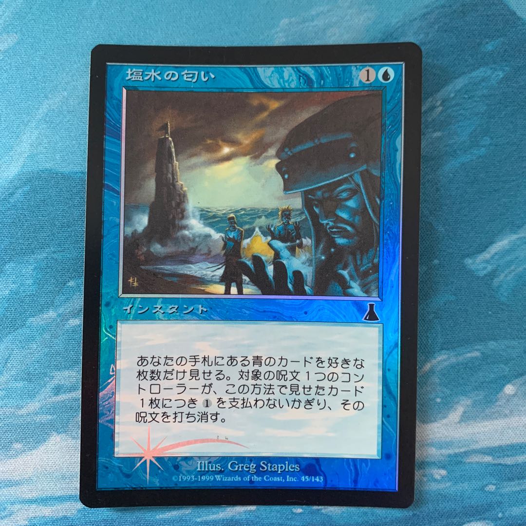 ♤MTG foil 塩水の匂い