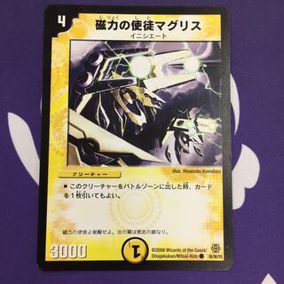 デュエルマスターズ 磁力の使徒マグリス デュエルマスターズ 初期 磁力の使徒マグリス - メルカリ
