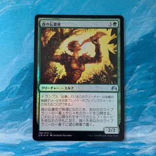 ♤MTG foil 森の伝書使