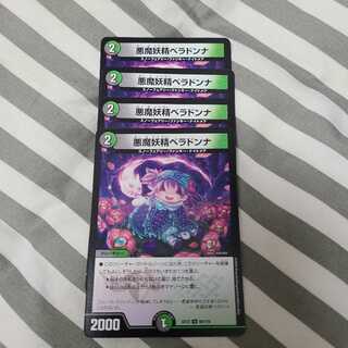 悪魔妖精ベラドンナ