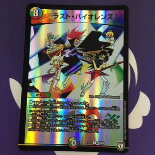 ラスト・バイオレンス R-foil