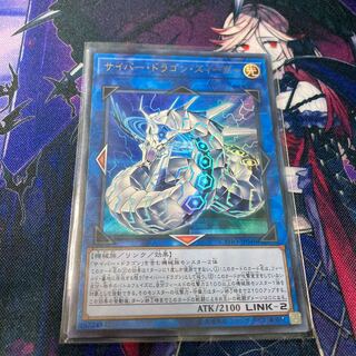遊戯王　サイバードラゴンズィーガー　ウルトラ