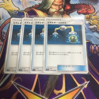 エネルギーつけかえ 4枚セット ポケカ